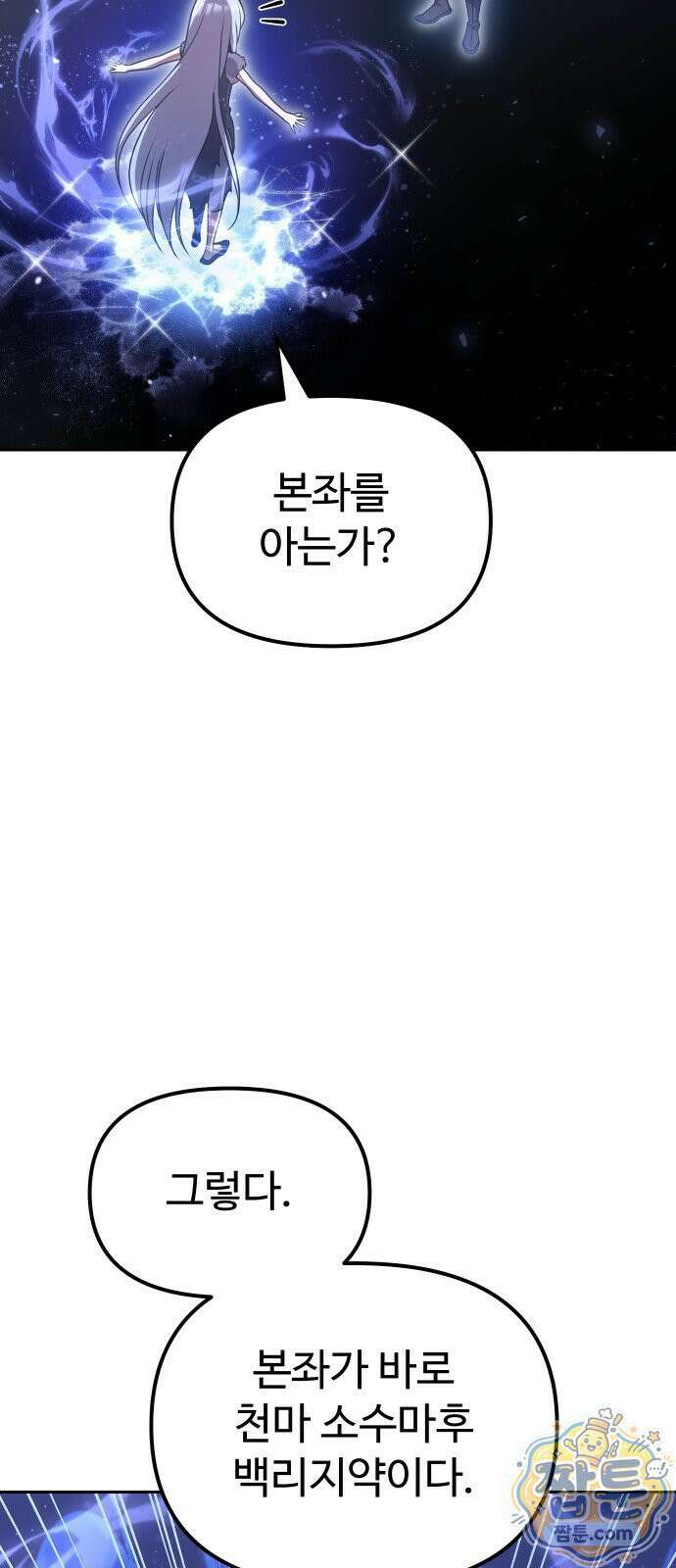 2회차 환관이 남성을 되찾음 89화 50