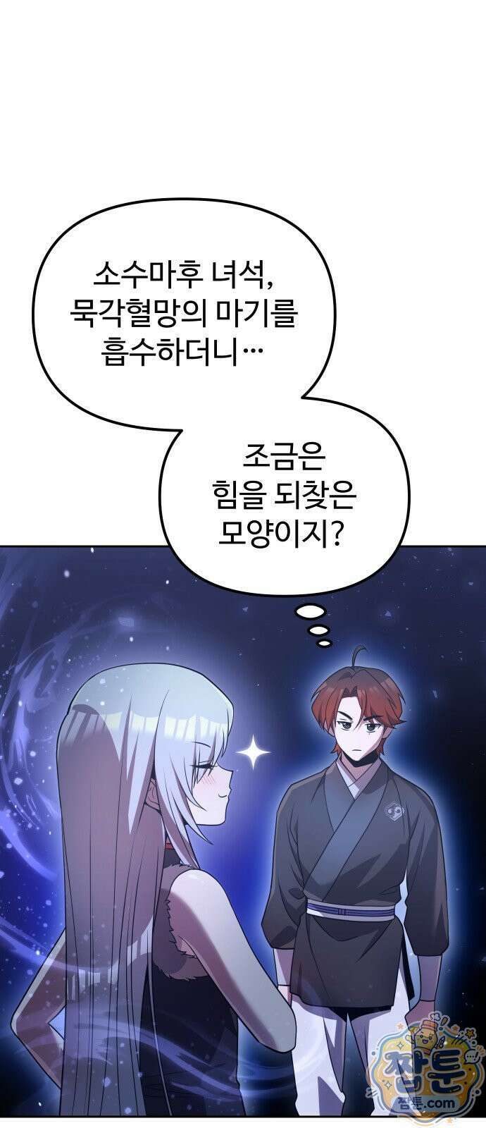 2회차 환관이 남성을 되찾음 89화 52