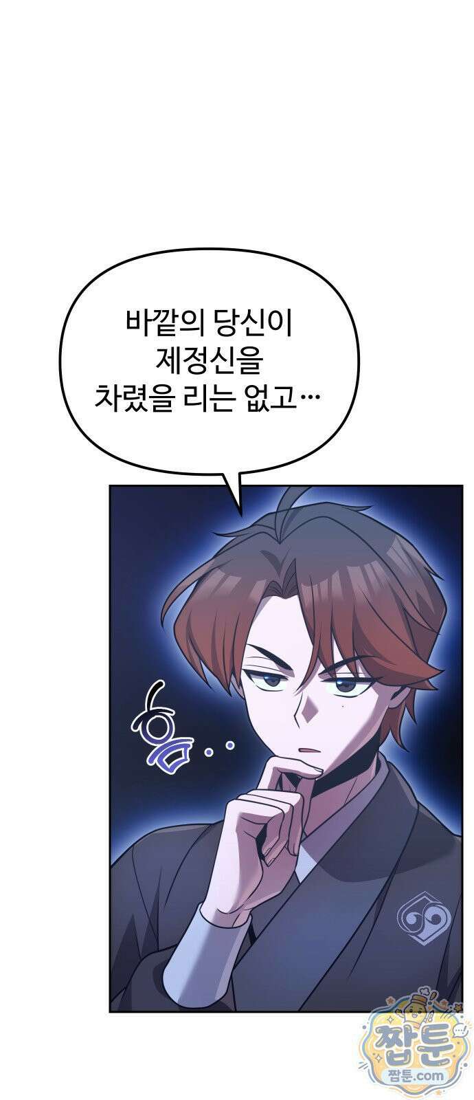 2회차 환관이 남성을 되찾음 89화 53