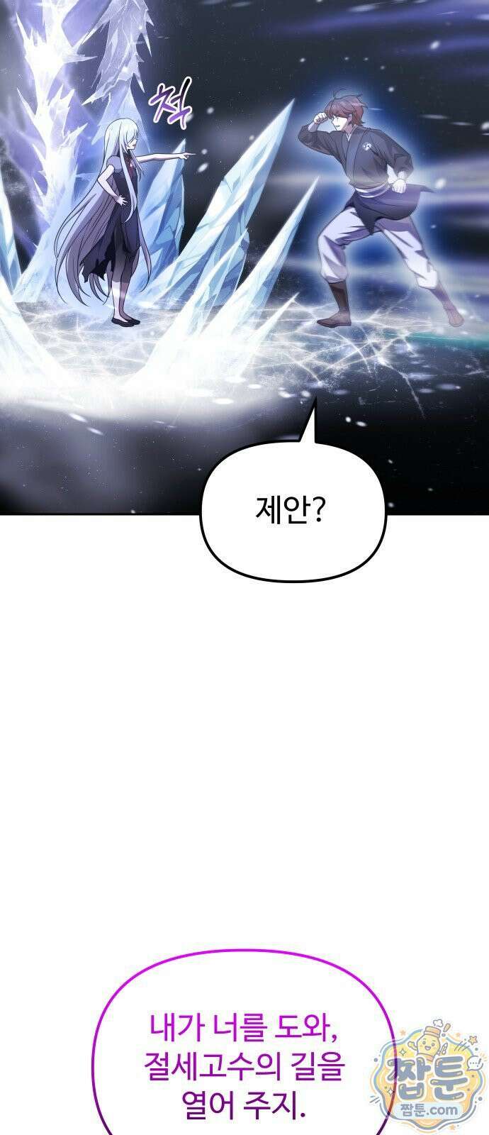2회차 환관이 남성을 되찾음 89화 63