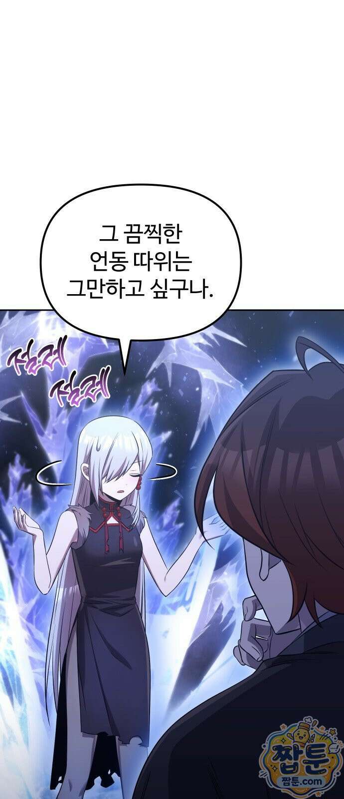 2회차 환관이 남성을 되찾음 89화 66