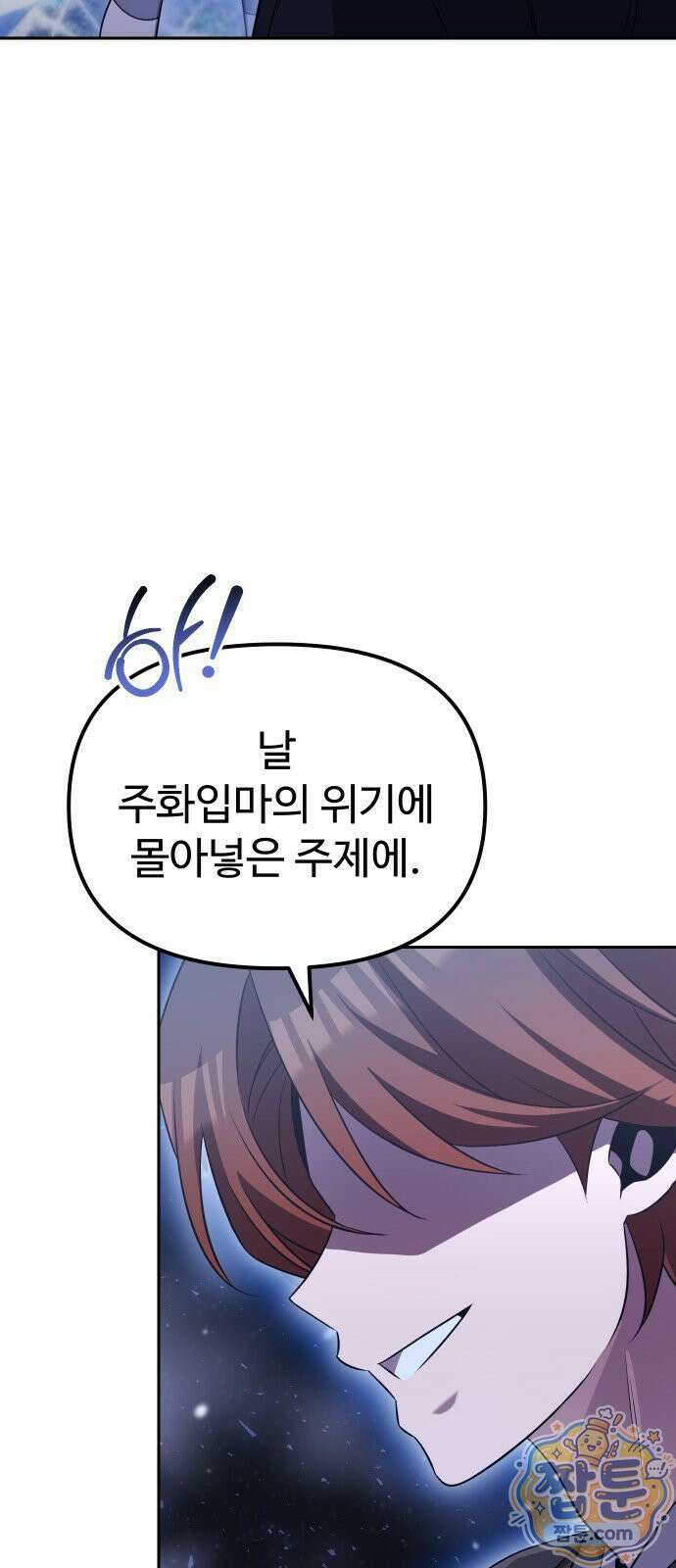 2회차 환관이 남성을 되찾음 89화 67