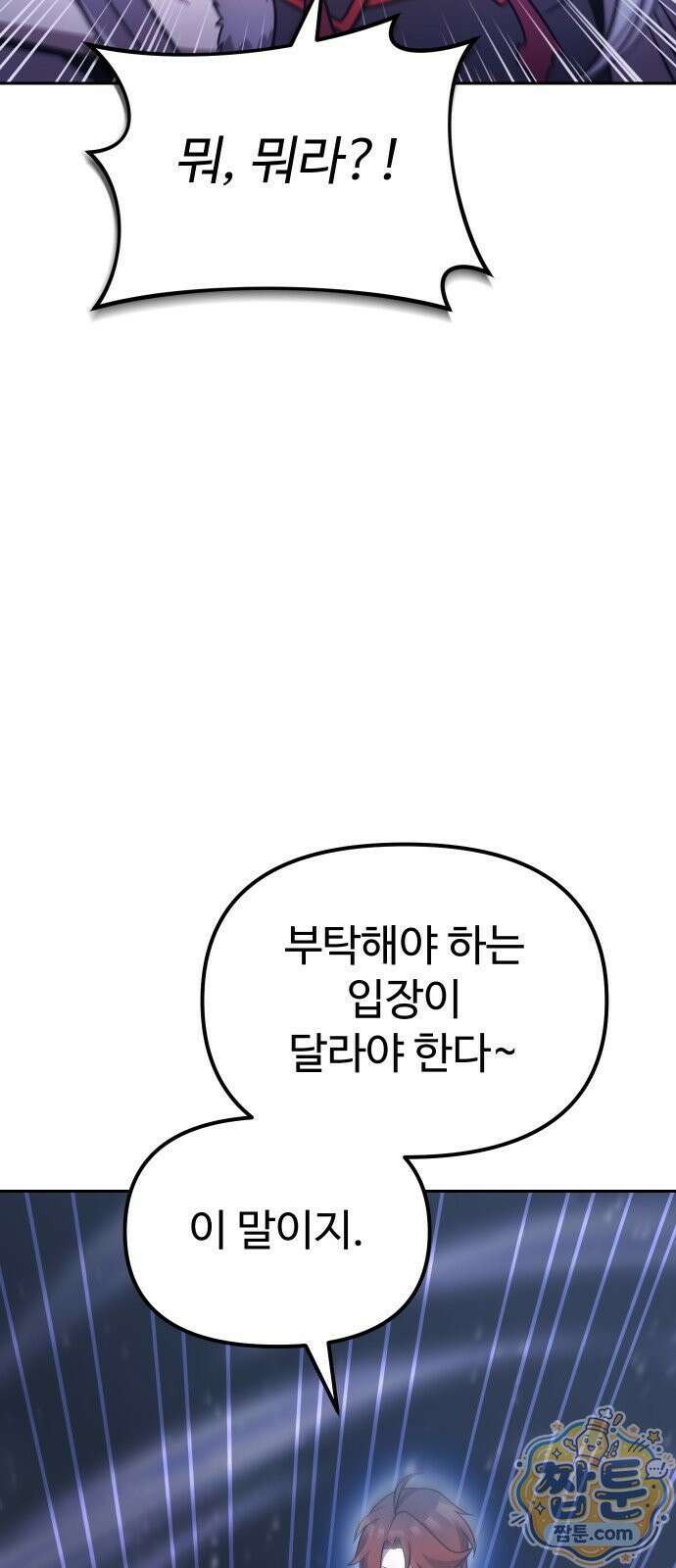 2회차 환관이 남성을 되찾음 89화 71