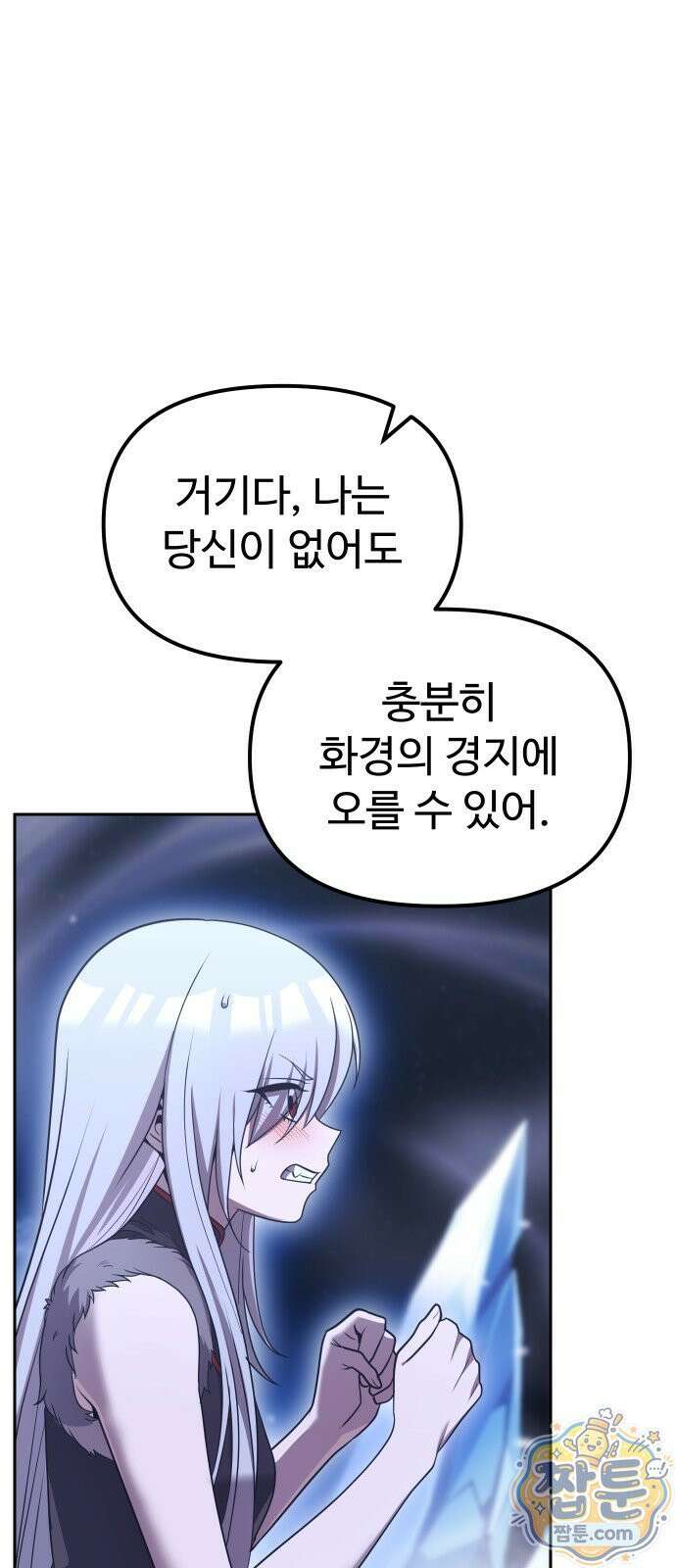 2회차 환관이 남성을 되찾음 89화 73