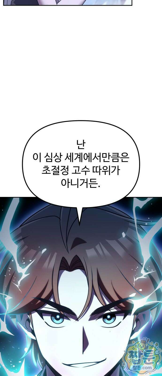 2회차 환관이 남성을 되찾음 89화 74