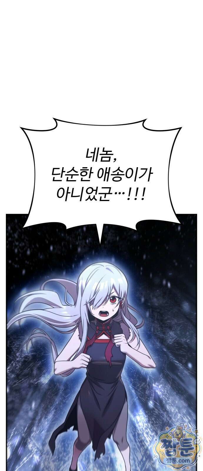 2회차 환관이 남성을 되찾음 89화 84