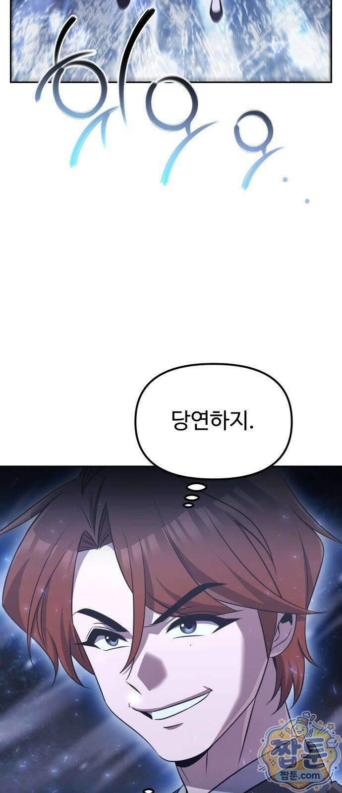2회차 환관이 남성을 되찾음 89화 85