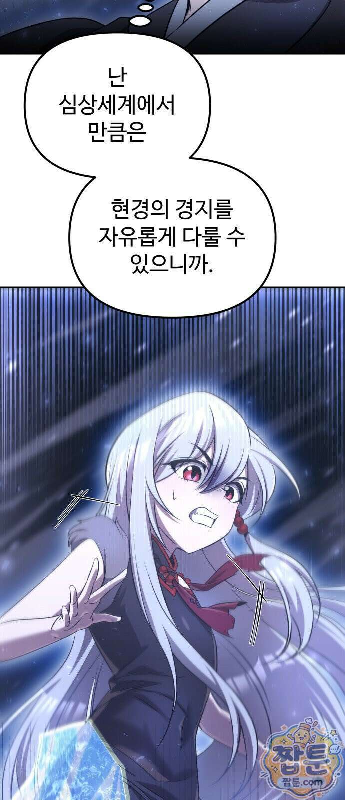 2회차 환관이 남성을 되찾음 89화 86