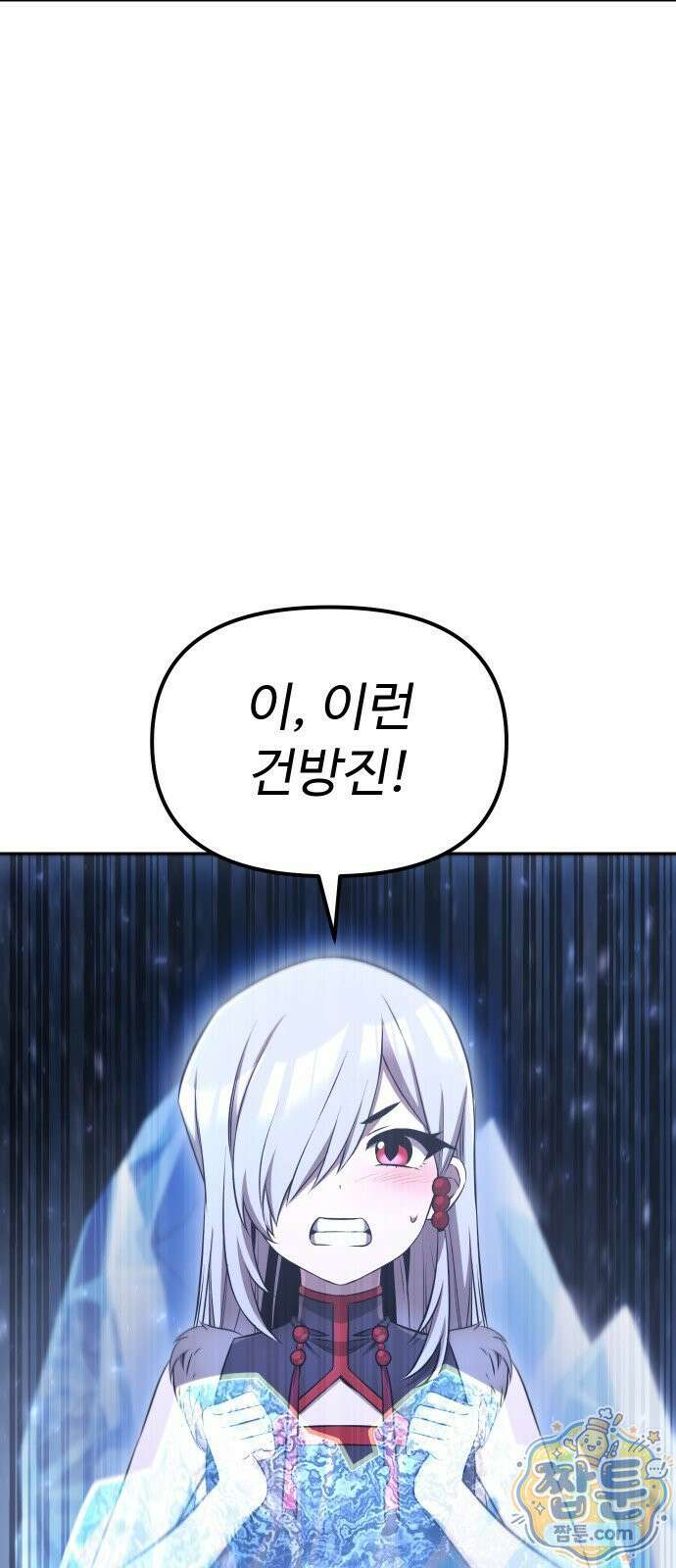 2회차 환관이 남성을 되찾음 89화 90
