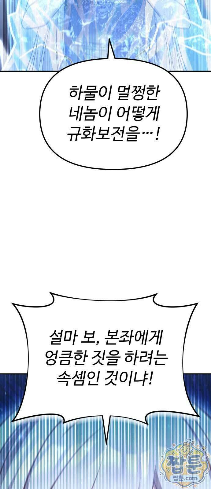 2회차 환관이 남성을 되찾음 89화 91
