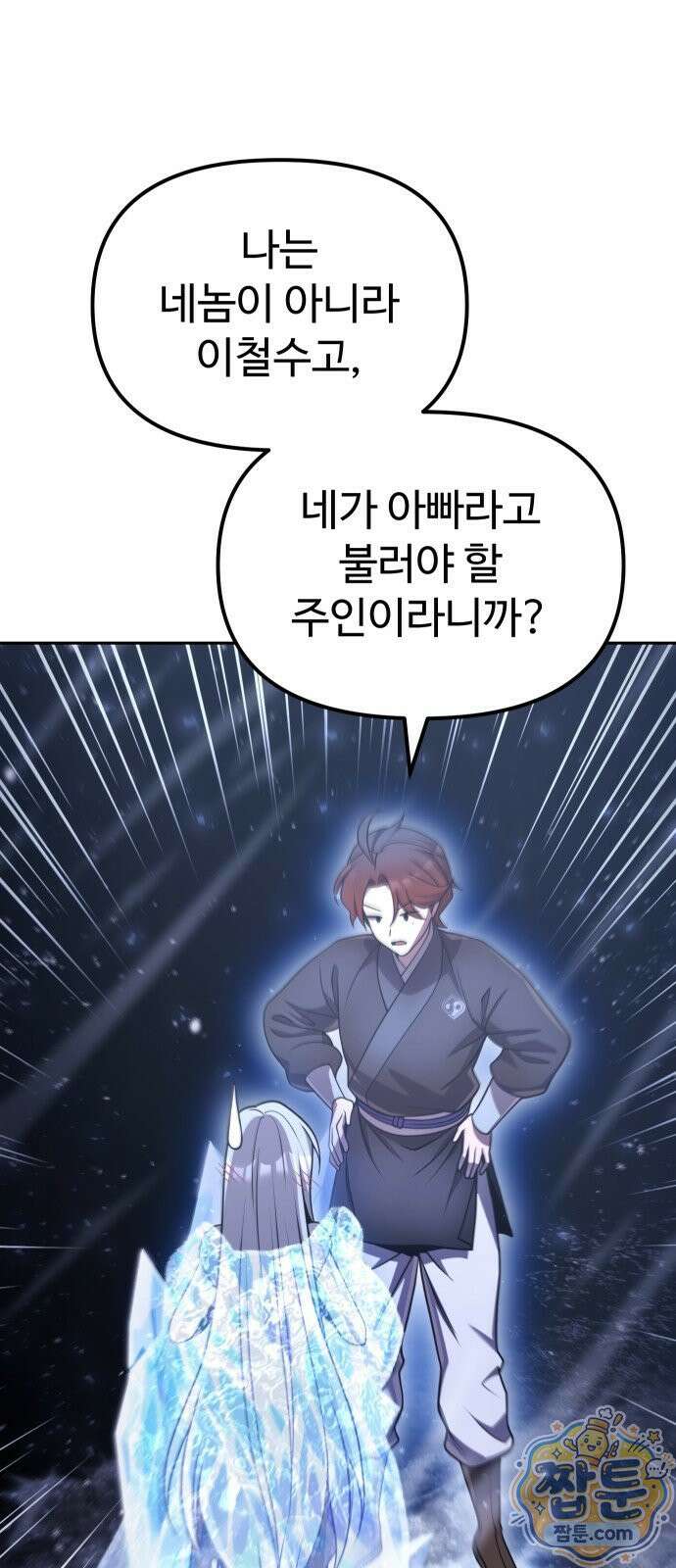 2회차 환관이 남성을 되찾음 89화 93