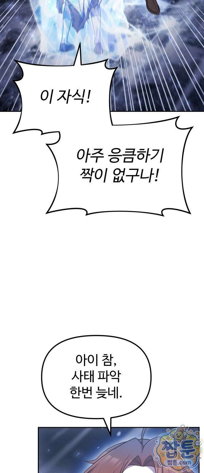 2회차 환관이 남성을 되찾음 89화 94