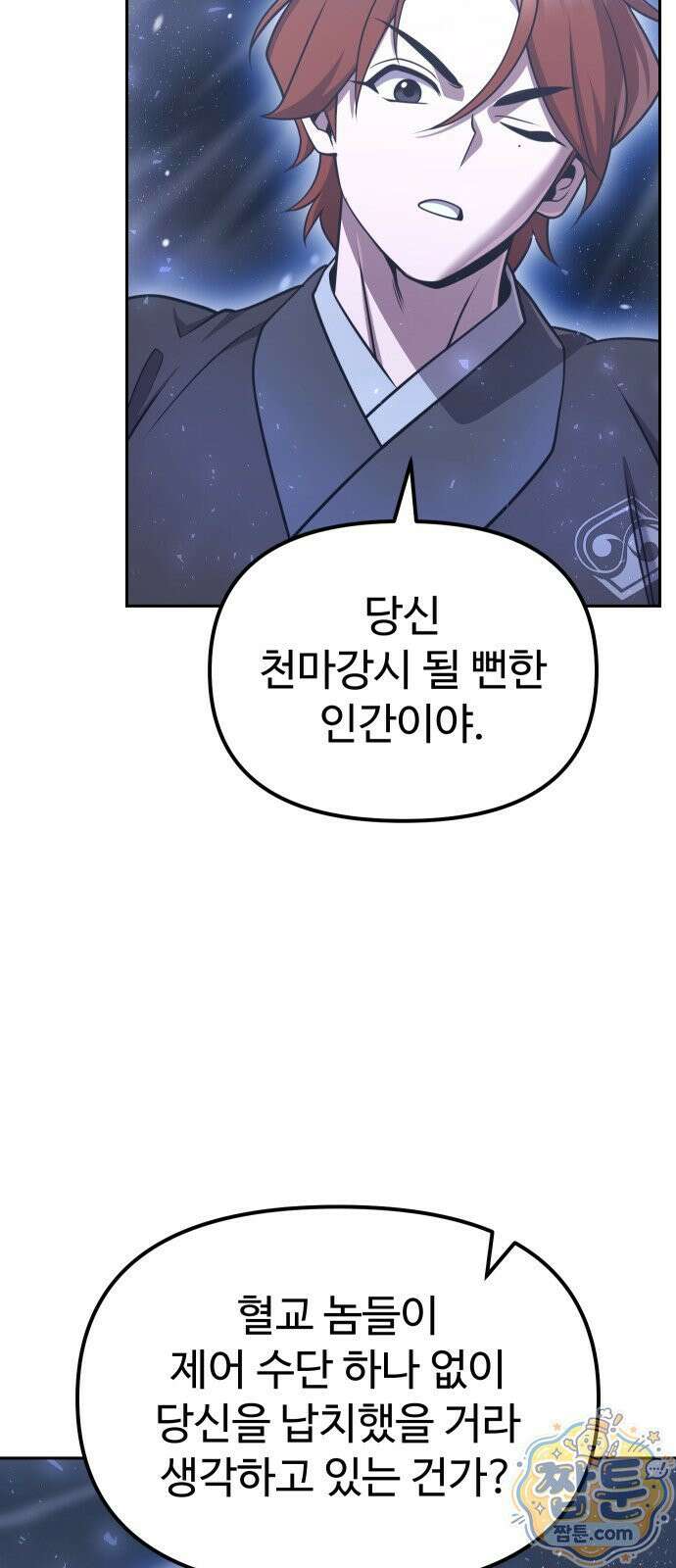 2회차 환관이 남성을 되찾음 89화 95