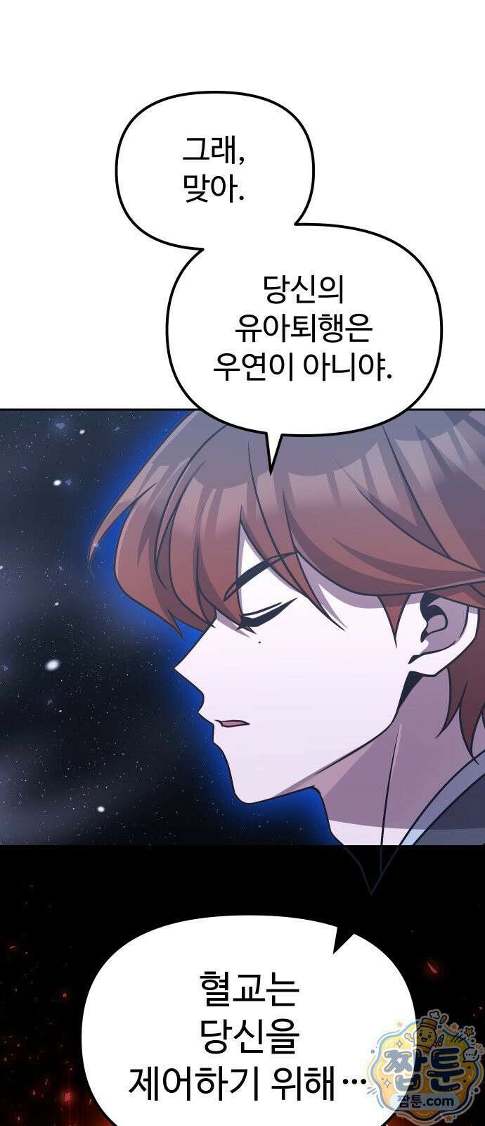 2회차 환관이 남성을 되찾음 89화 97