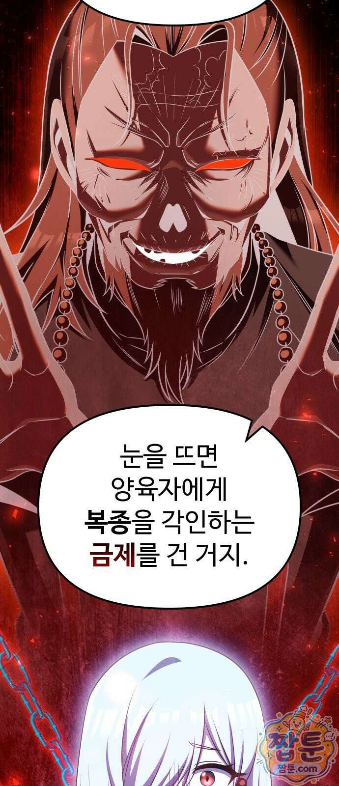 2회차 환관이 남성을 되찾음 89화 98