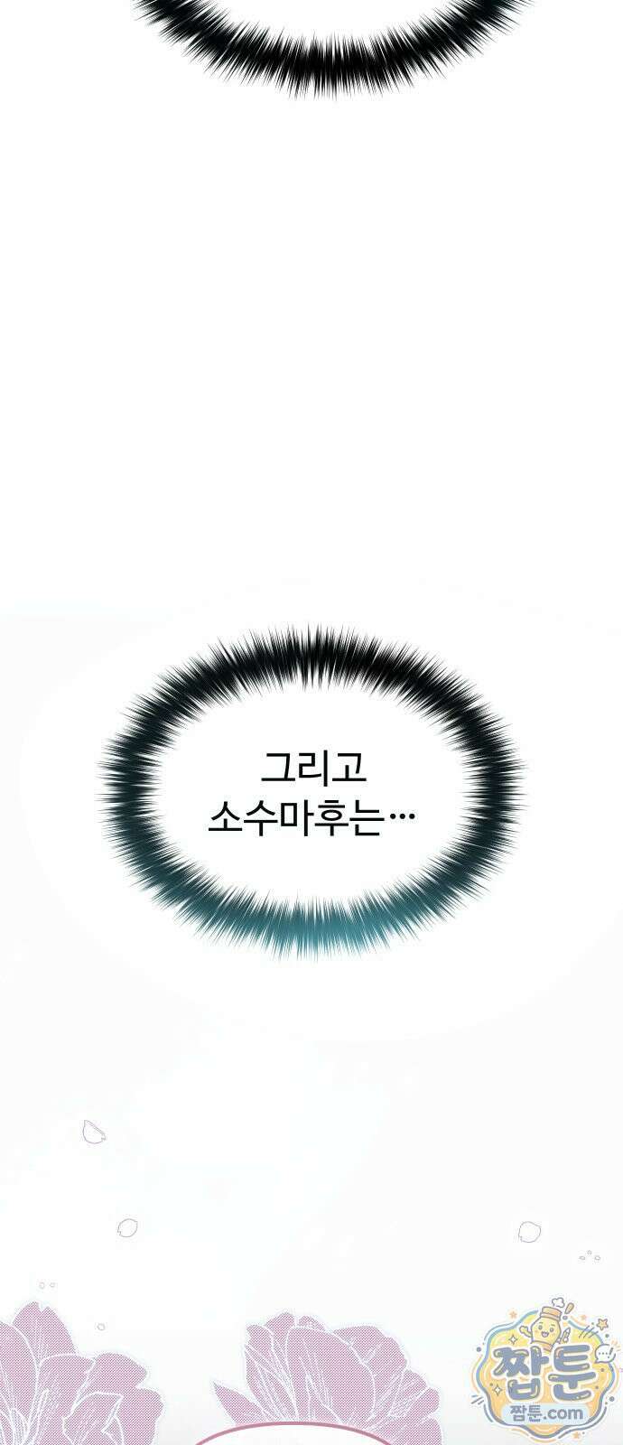 2회차 환관이 남성을 되찾음 89화 102