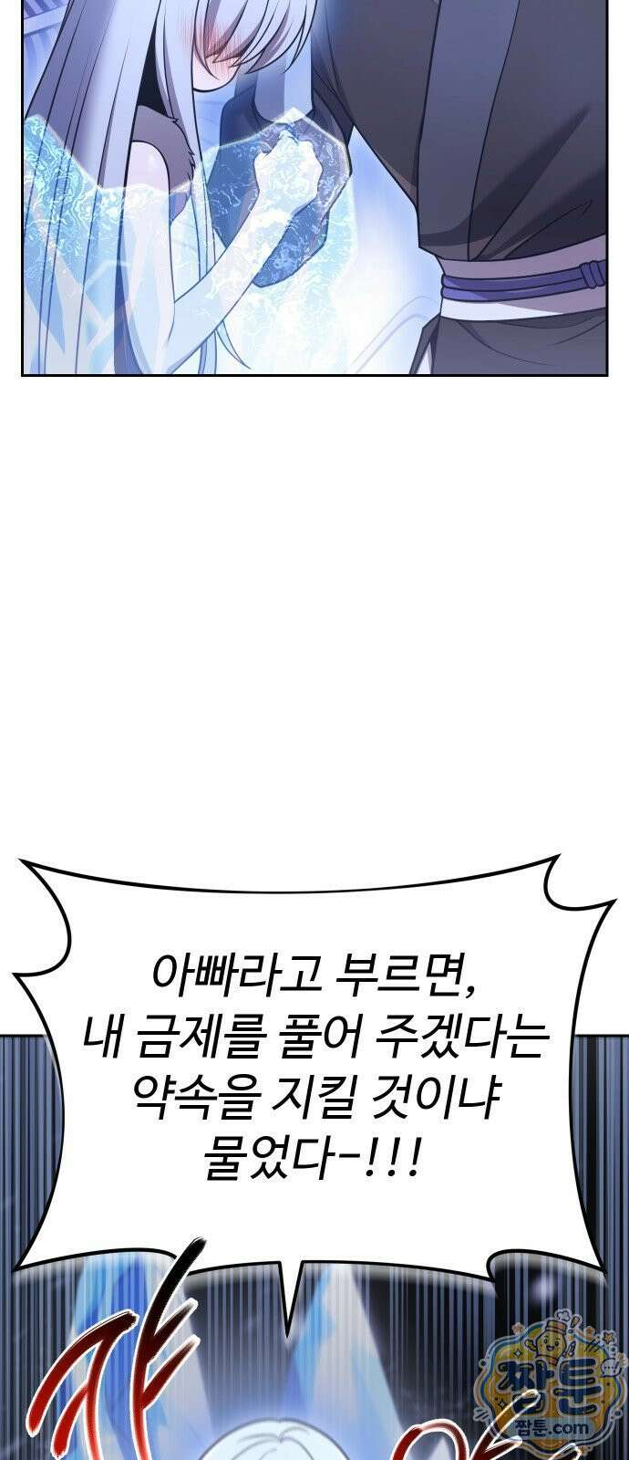 2회차 환관이 남성을 되찾음 89화 106