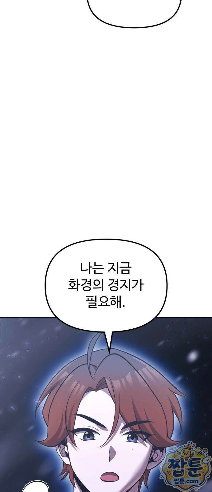 2회차 환관이 남성을 되찾음 89화 114