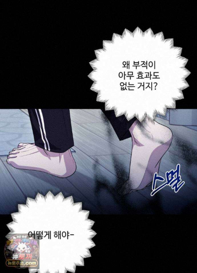 오싹?시큼,달달! 29화 - 외전 4화 7