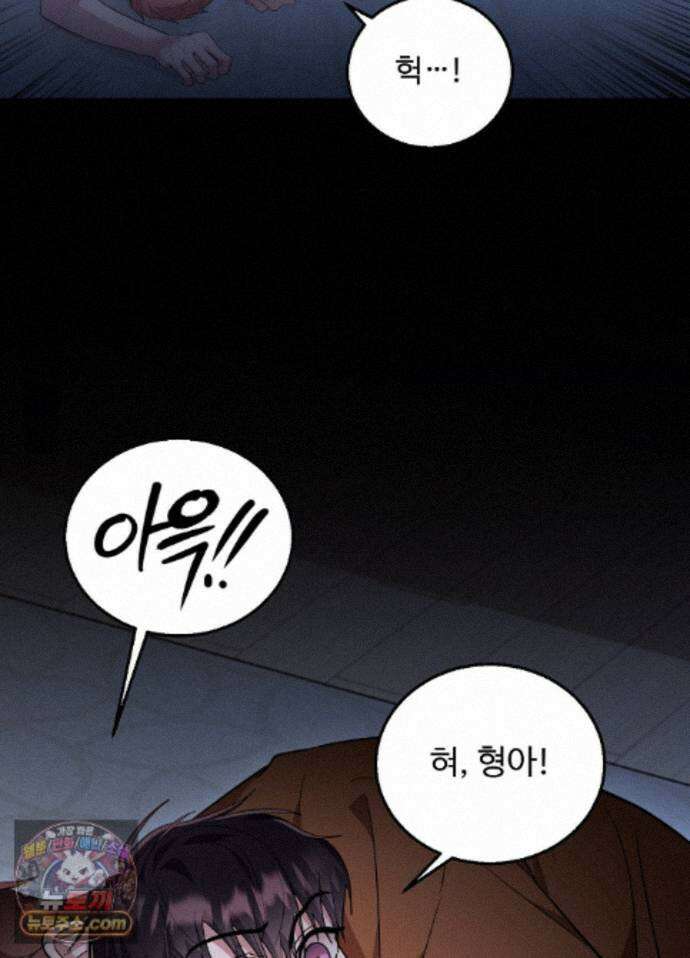 오싹?시큼,달달! 29화 - 외전 4화 10