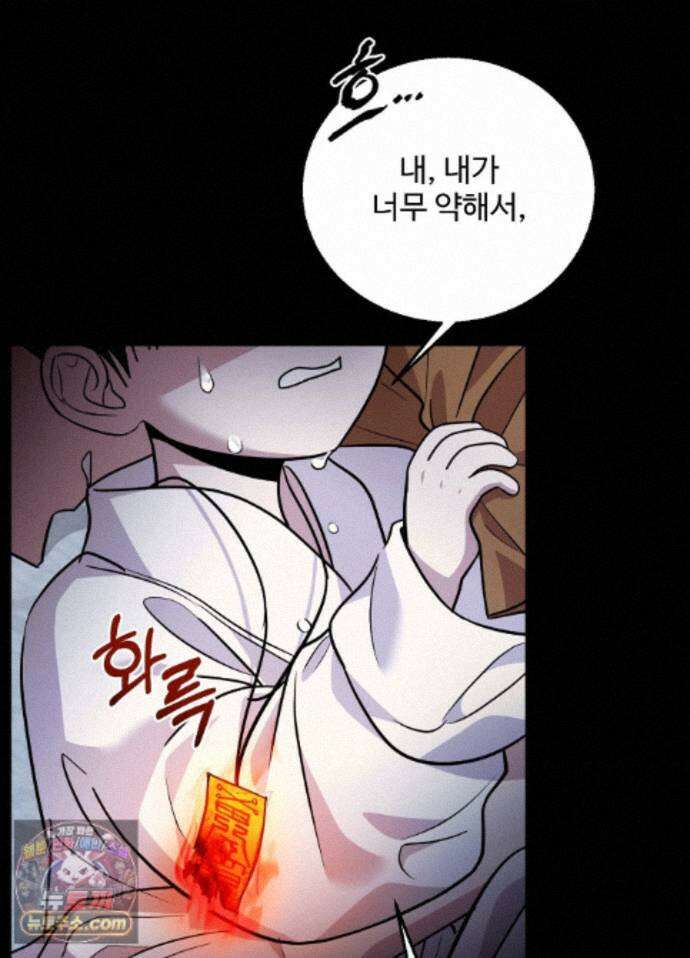 오싹?시큼,달달! 29화 - 외전 4화 13