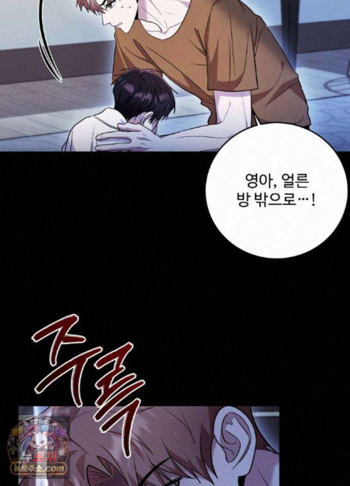 오싹?시큼,달달! 29화 - 외전 4화 15