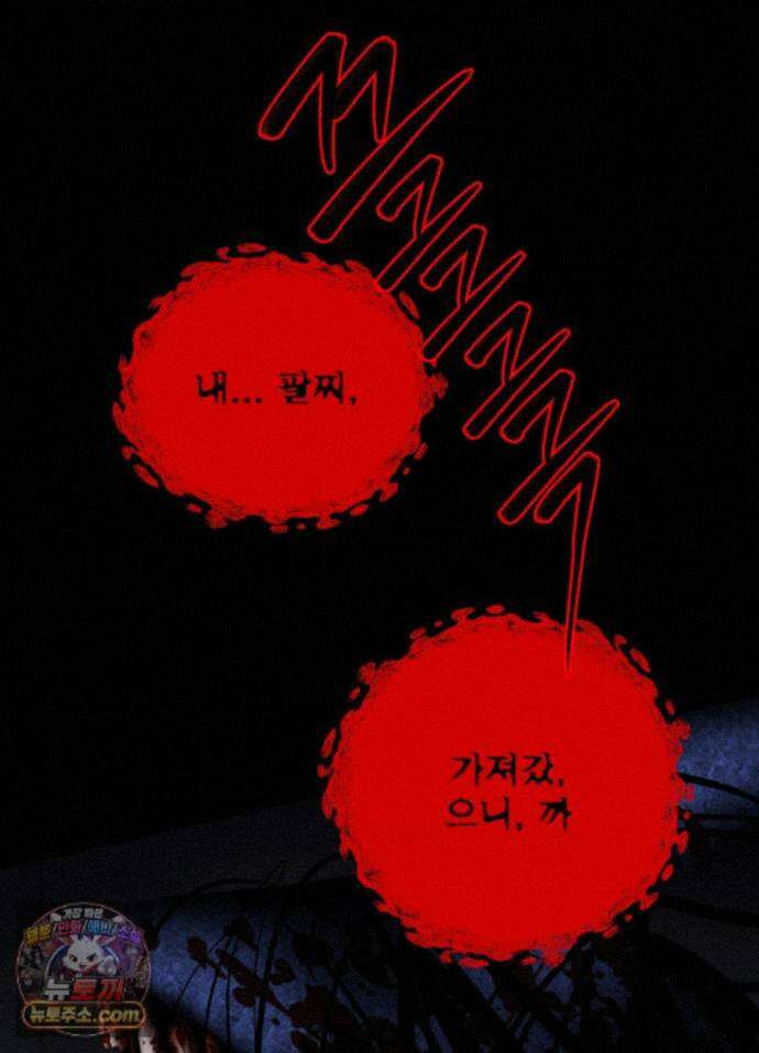 오싹?시큼,달달! 29화 - 외전 4화 17