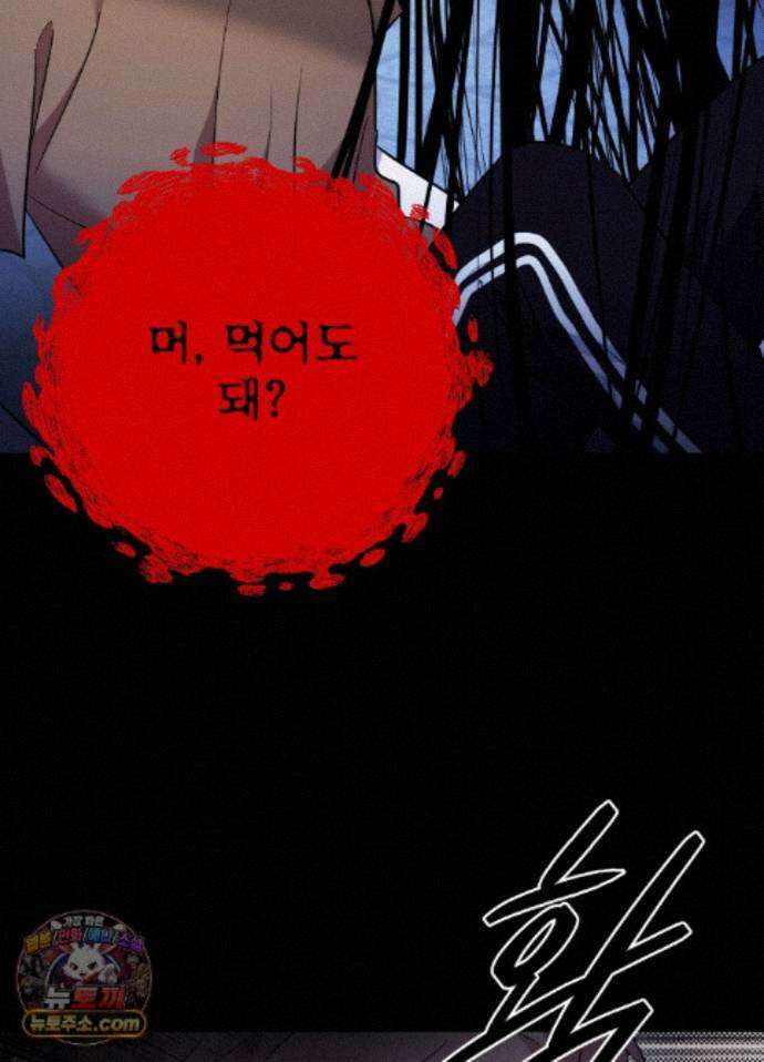오싹?시큼,달달! 29화 - 외전 4화 19