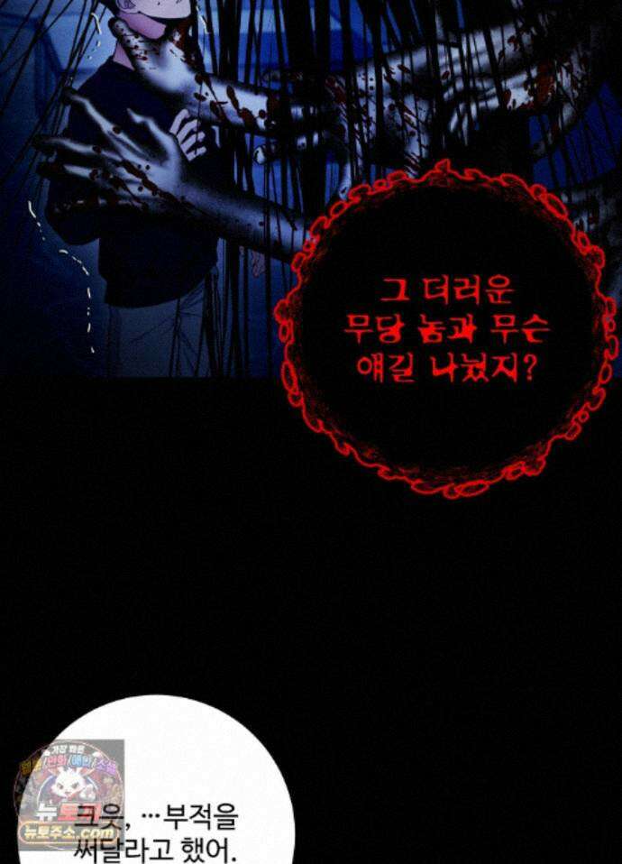 오싹?시큼,달달! 39화 - 외전 14화 - 마지막 화 - 3