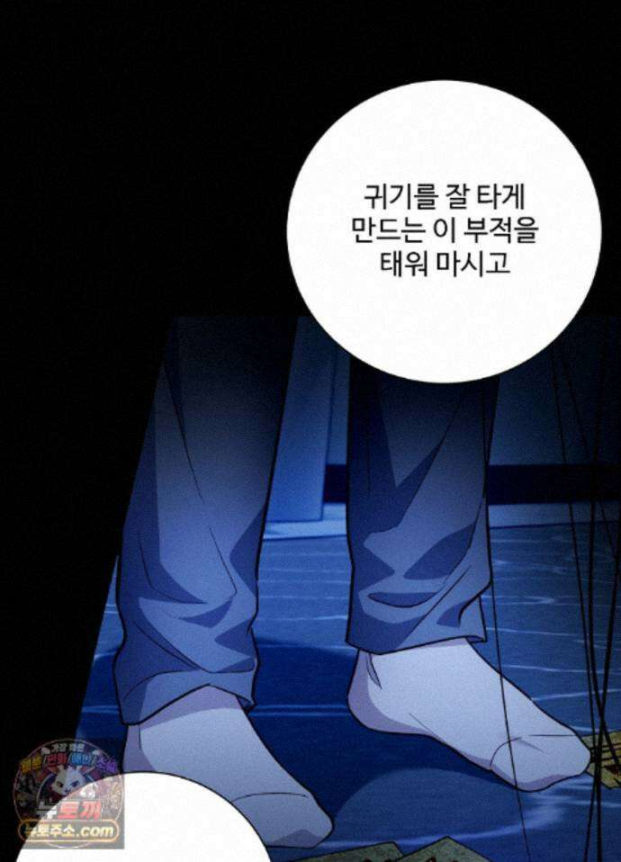오싹?시큼,달달! 39화 - 외전 14화 - 마지막 화 - 5