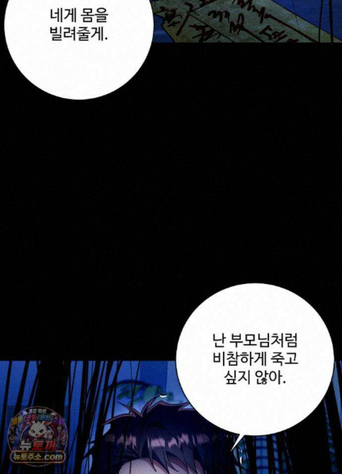 오싹?시큼,달달! 39화 - 외전 14화 - 마지막 화 - 6