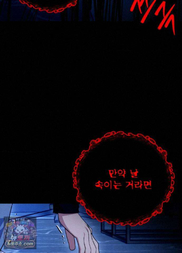 오싹?시큼,달달! 39화 - 외전 14화 - 마지막 화 - 10