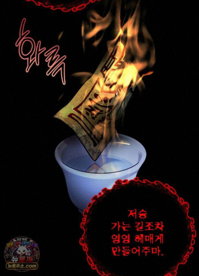 오싹?시큼,달달! 39화 - 외전 14화 - 마지막 화 - 12