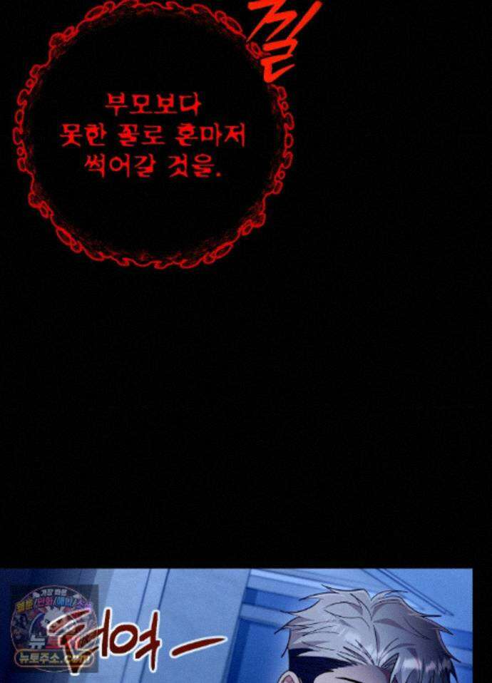 오싹?시큼,달달! 39화 - 외전 14화 - 마지막 화 - 20