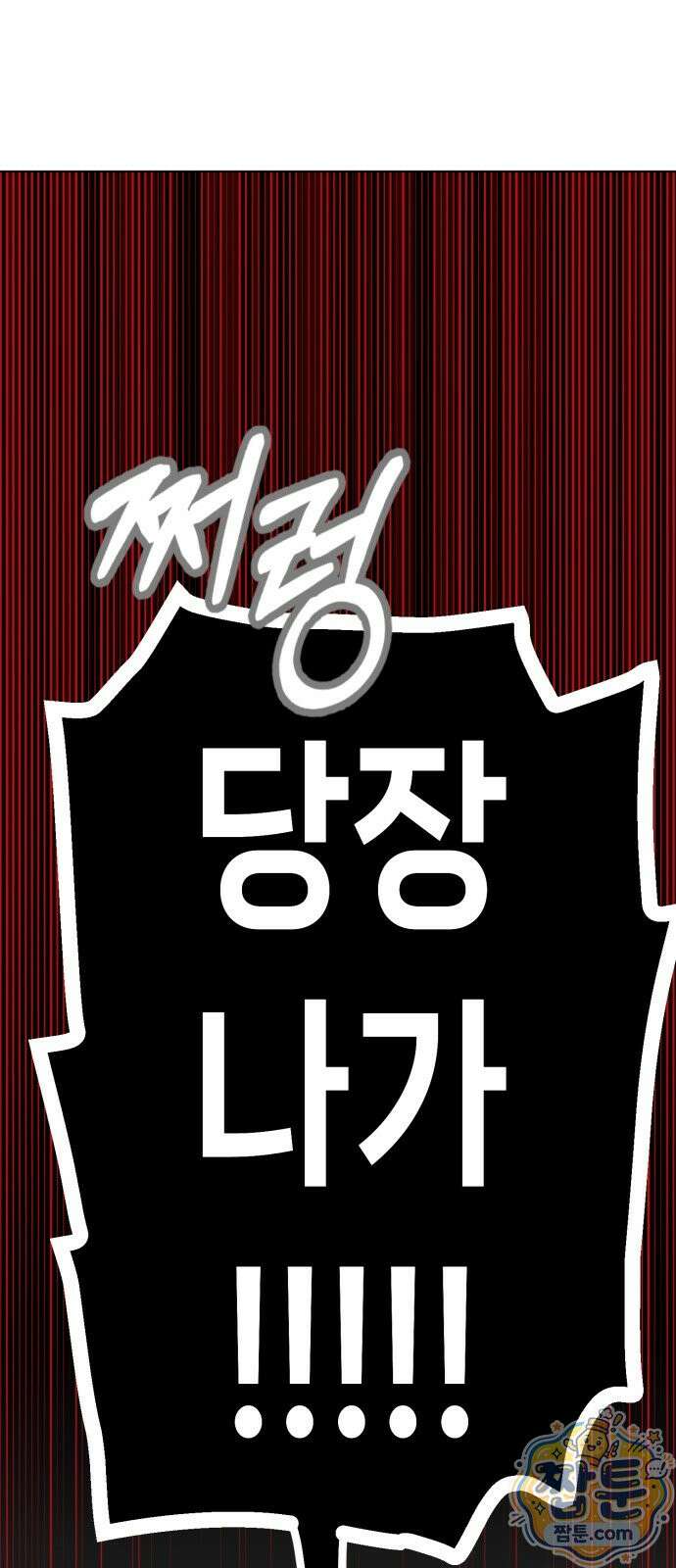 비터사이드 크렌베리스 1 045화 3