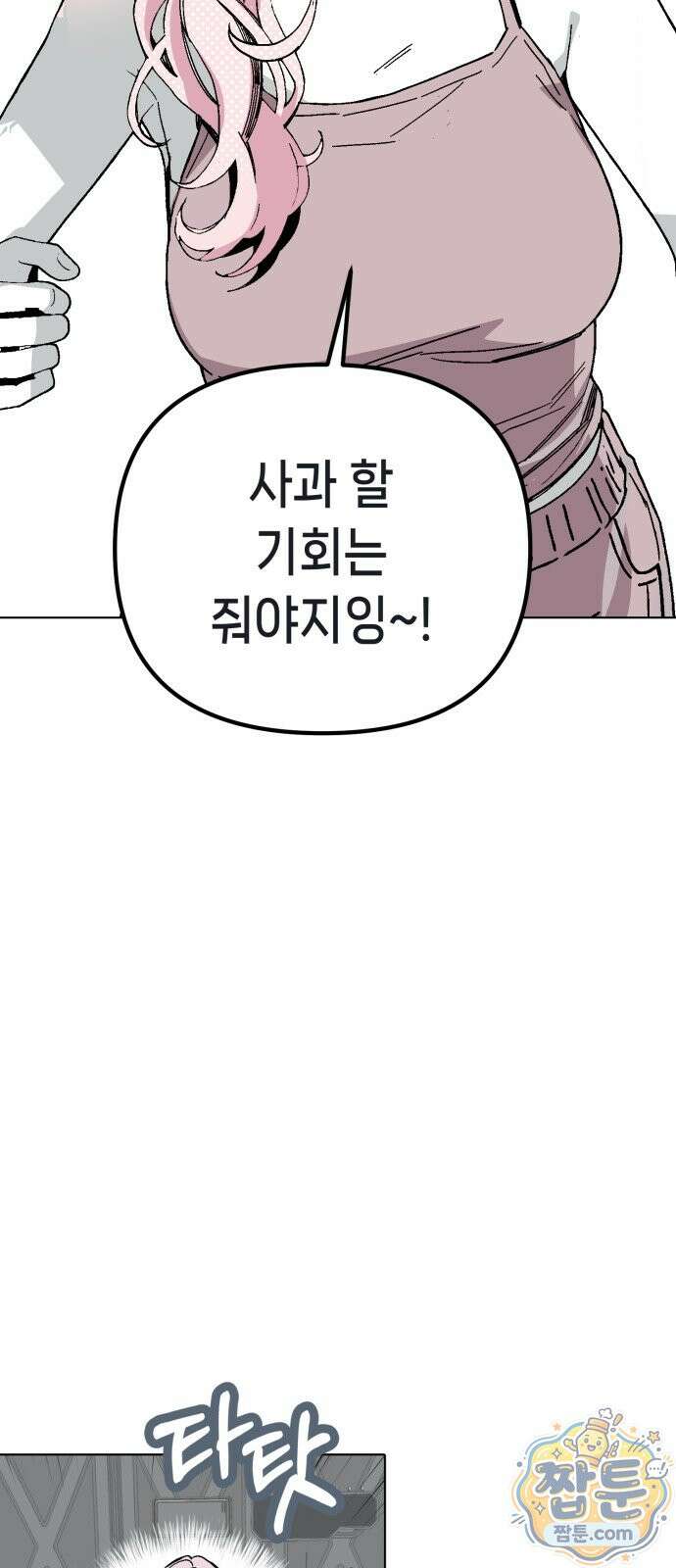 비터사이드 크렌베리스 1 045화 8