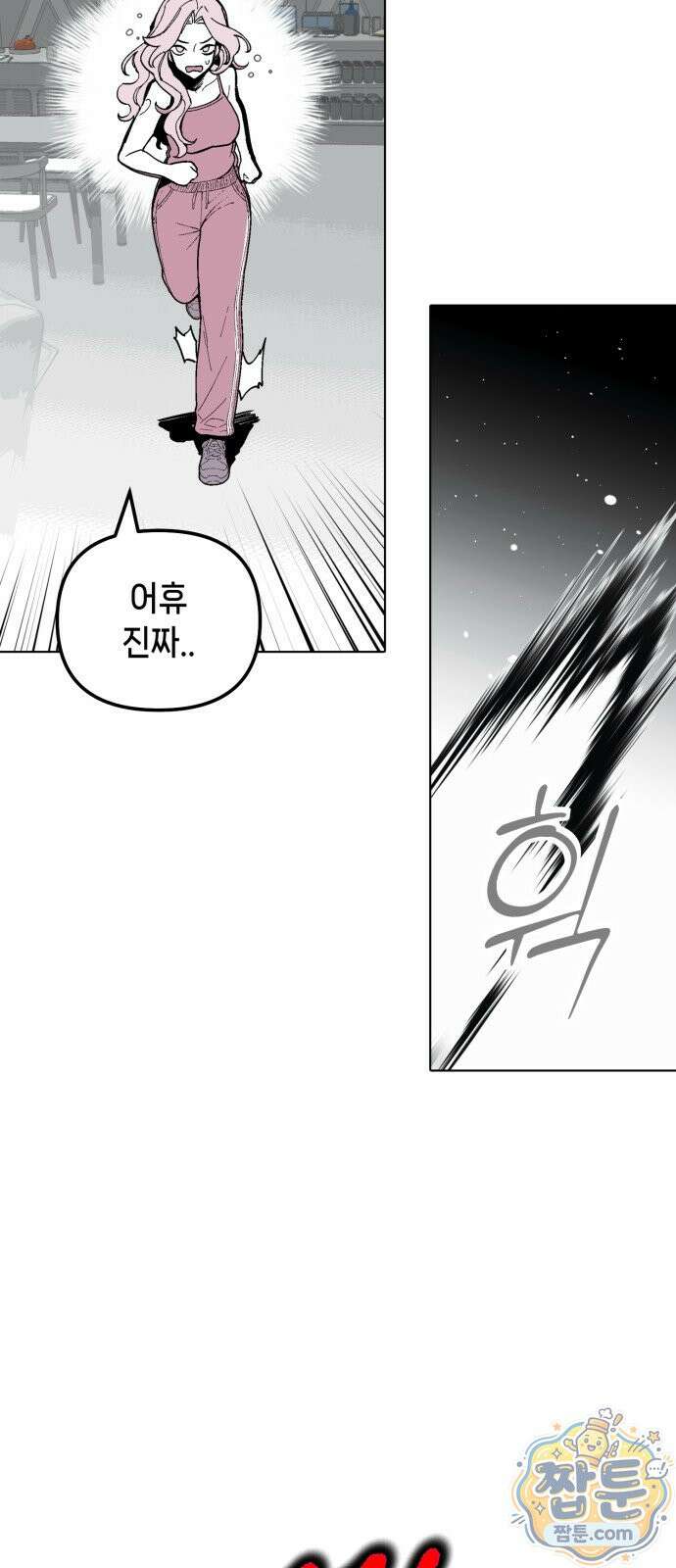 비터사이드 크렌베리스 1 045화 9