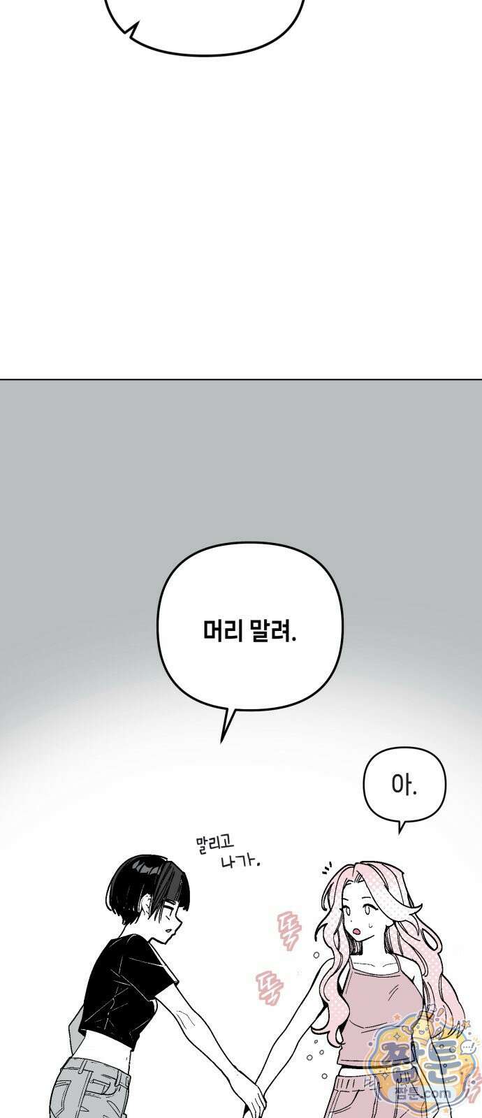 비터사이드 크렌베리스 1 045화 12