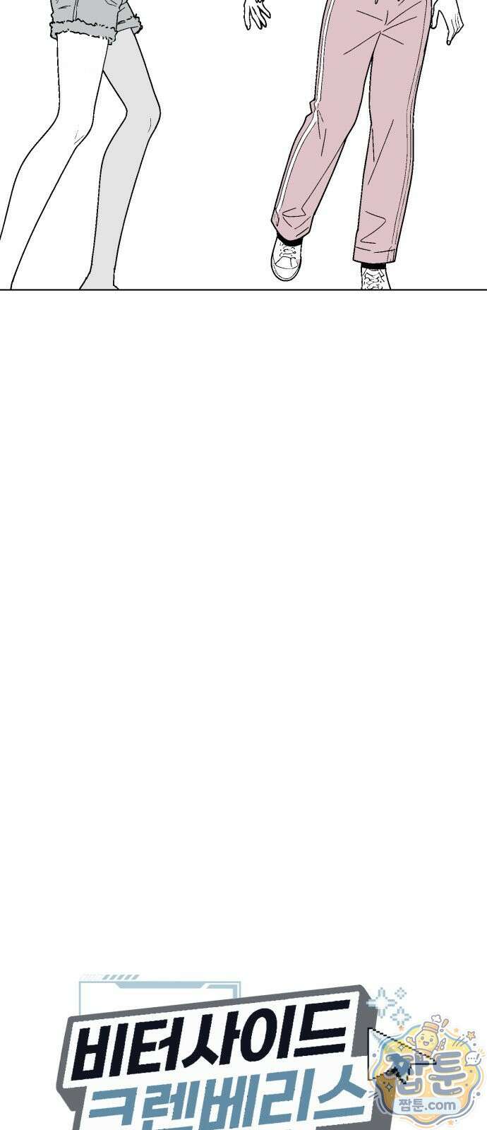 비터사이드 크렌베리스 1 045화 13