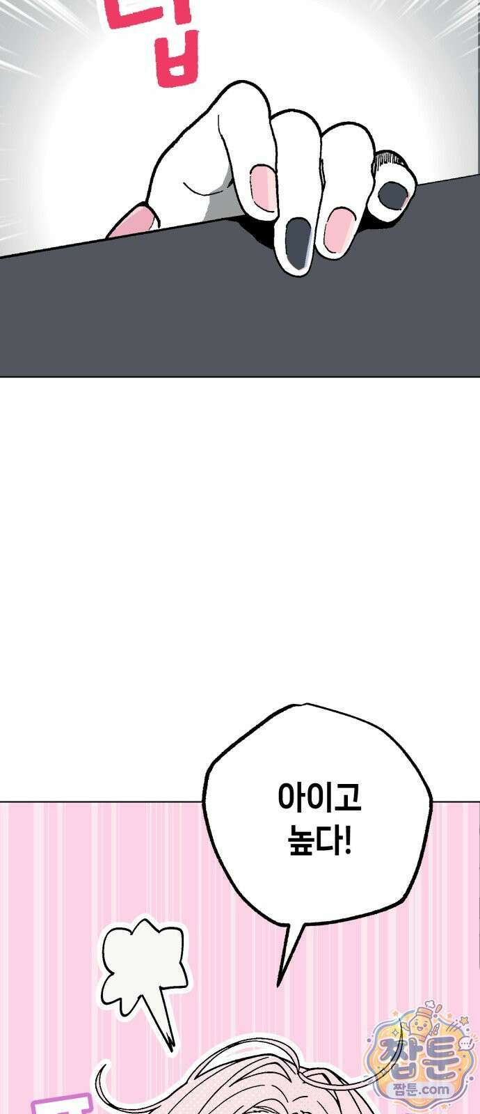 비터사이드 크렌베리스 1 045화 20
