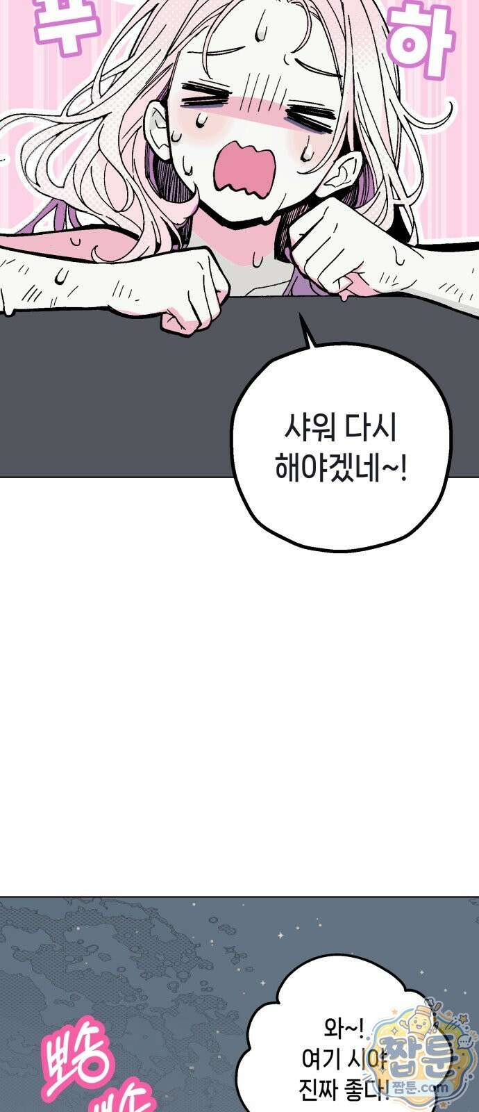 비터사이드 크렌베리스 1 045화 21