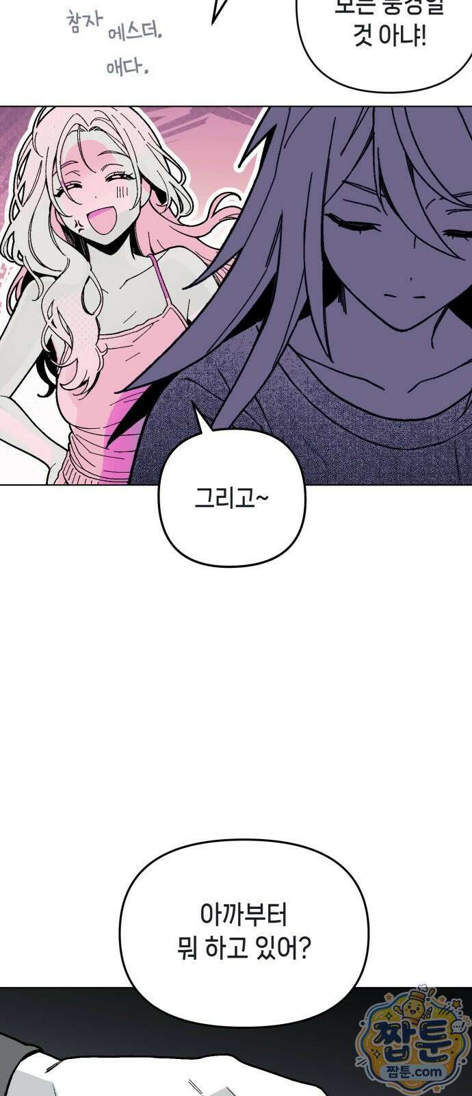 비터사이드 크렌베리스 1 045화 25
