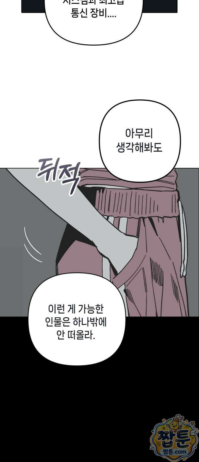 비터사이드 크렌베리스 1 045화 43