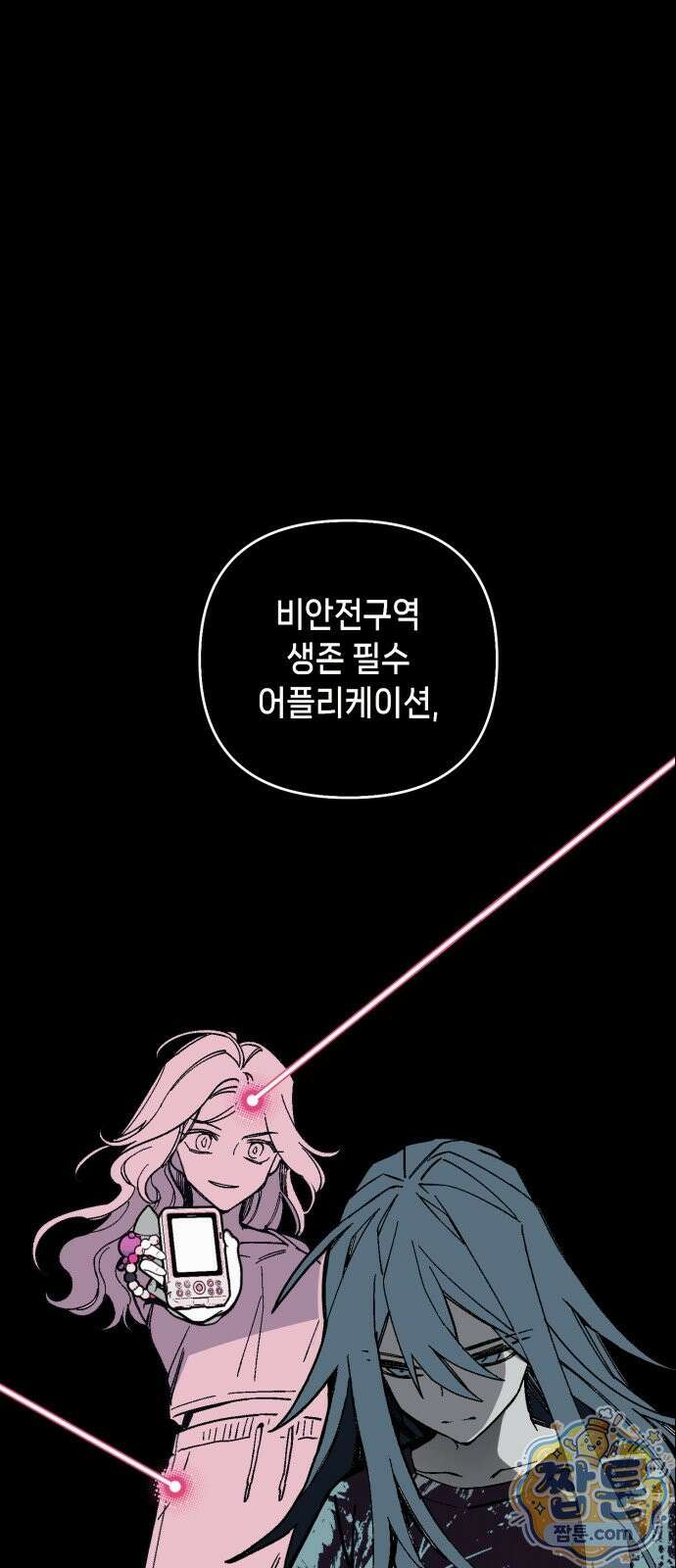 비터사이드 크렌베리스 1 045화 46