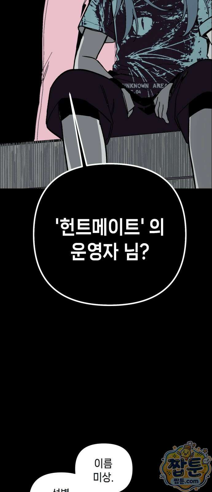 비터사이드 크렌베리스 1 045화 47