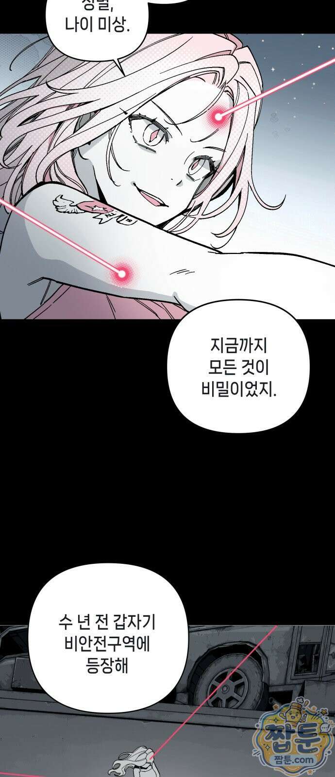 비터사이드 크렌베리스 1 045화 48