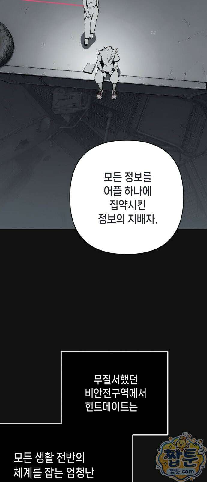 비터사이드 크렌베리스 1 045화 49
