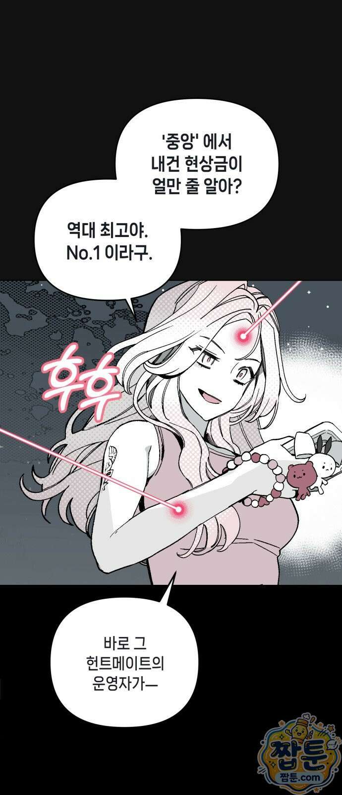 비터사이드 크렌베리스 1 045화 51