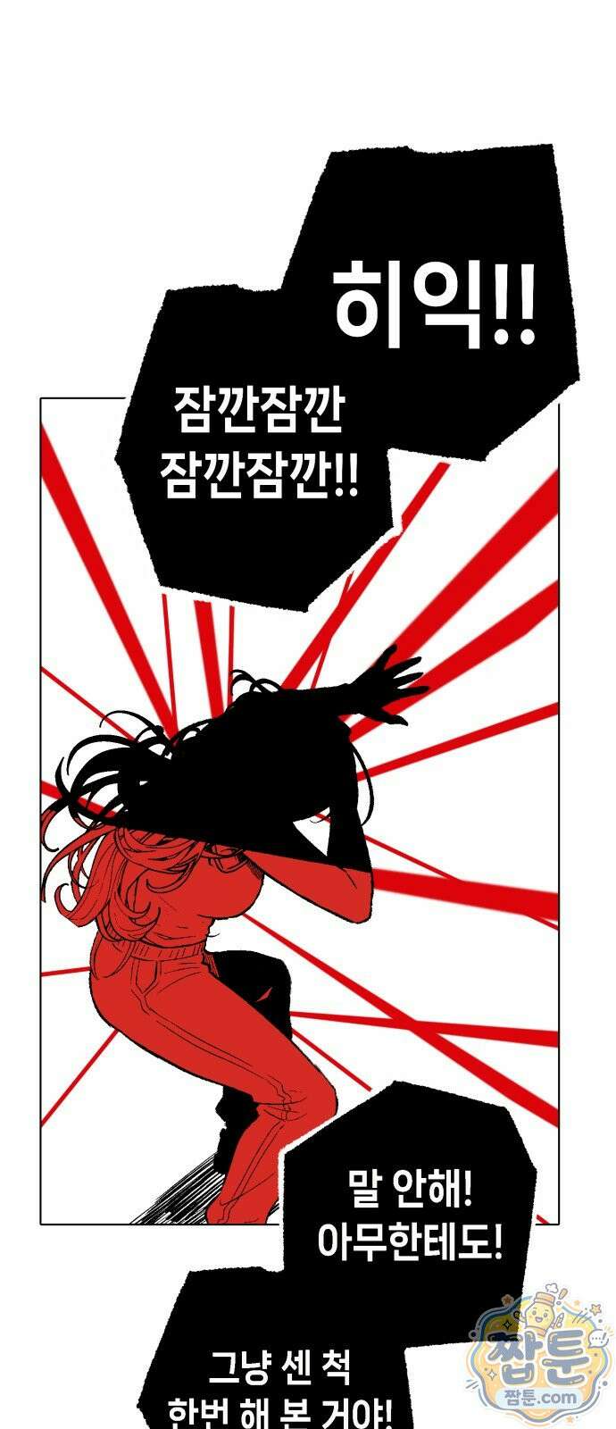 비터사이드 크렌베리스 1 045화 58