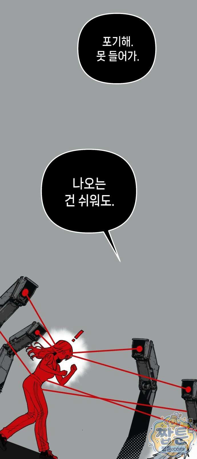비터사이드 크렌베리스 1 045화 69